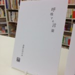 書肆山田の本1