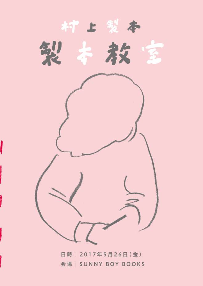 製本教室その7_web-cv